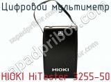 Цифровой мультиметр HIOKI HiTester 3255-50 фотография 2.