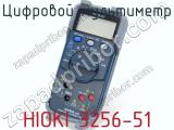 Цифровой мультиметр HIOKI 3256-51 