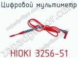 Цифровой мультиметр HIOKI 3256-51 фотография 3.
