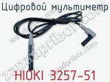 Цифровой мультиметр HIOKI 3257-51 фотография 2.