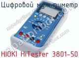 Цифровой мультиметр HIOKI HiTester 3801-50  