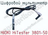 Цифровой мультиметр HIOKI HiTester 3801-50 фотография 2.