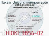 Пакет связи с компьютером HIOKI 3856-02  