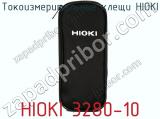Токоизмерительные клещи НIOKI 3280-10 фотография 4.