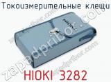 Токоизмерительные клещи HIOKI 3282 фотография 3.