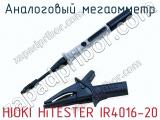 Аналоговый мегаомметр HIOKI HiTESTER IR4016-20 фотография 3.