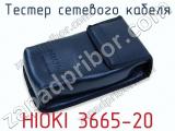 Тестер сетевого кабеля HIOKI 3665-20 фотография 2.