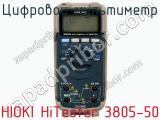 Цифровой мультиметр HIOKI HiTester 3805-50 фотография 2.