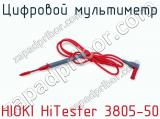 Цифровой мультиметр HIOKI HiTester 3805-50 фотография 4.