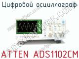 Цифровой осциллограф ATTEN ADS1102CM фотография 2.