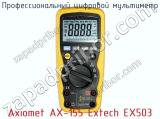 Профессиональный цифровой мультиметр Axiomet AX-155 Extech EX503  