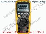 Профессиональный цифровой мультиметр Axiomet AX-155 Extech EX503 фотография 2.