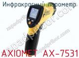 Инфракрасный пирометр AXIOMET AX-7531  