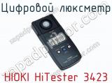 Цифровой люксметр HIOKI HiTester 3423 фотография 2.