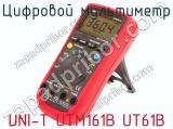 Цифровой мультиметр UNI-T UTM161B UT61B фотография 2.