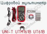 Цифровой мультиметр UNI-T UTM161B UT61B фотография 3.