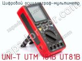 Цифровой осциллограф-мультиметр UNI-T UTM 181B UT81B фотография 2.