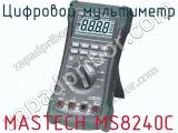 Цифровой мультиметр MASTECH MS8240C  