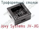 Трафаретный столик Jovy Systems JV-JIG  