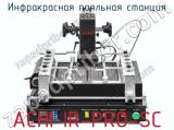 Инфракрасная паяльная станция ACHI IR-PRO-SC фотография 2.