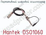Портативный цифровой осциллограф Hantek DSO1060 фотография 2.