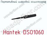 Портативный цифровой осциллограф Hantek DSO1060 фотография 3.
