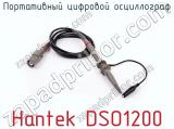 Портативный цифровой осциллограф Hantek DSO1200 фотография 2.