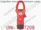 Цифровые токоизмерительные клещи UNI-T UT208 фотография 2.