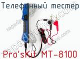 Телефонный тестер Pro sKit MT-8100 фотография 2.