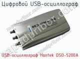 Цифровой USB-осциллограф USB-осциллограф Hantek DSO-5200A 