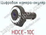 Цифровая камера-окуляр HDCE-10C  