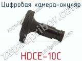 Цифровая камера-окуляр HDCE-10C фотография 2.