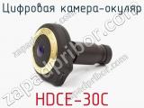Цифровая камера-окуляр HDCE-30C  