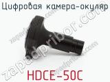 Цифровая камера-окуляр HDCE-50C фотография 2.