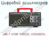 Цифровой осциллограф UNI-T UTDM 12102CEL UTD2102CEL фотография 2.