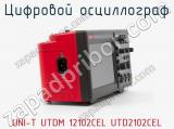 Цифровой осциллограф UNI-T UTDM 12102CEL UTD2102CEL фотография 3.