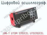 Цифровой осциллограф UNI-T UTDM 12102CEL UTD2102CEL фотография 4.