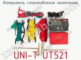 Измеритель сопротивления заземления UNI-T UT521 фотография 3.