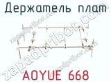 Держатель плат AOYUE 668 фотография 2.