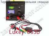 Термовоздушная паяльная станция Lukey 853D фотография 3.
