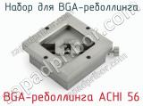 Набор для BGA-реболлинга BGA-реболлинга ACHI 56 фотография 2.