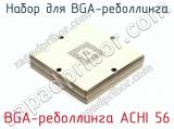Набор для BGA-реболлинга BGA-реболлинга ACHI 56 фотография 4.
