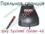 Паяльная станция Jovy Systems iSolder-40  
