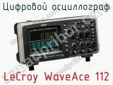 Цифровой осциллограф LeCroy WaveAce 112 фотография 2.