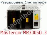 Регулируемый блок питания Masteram MR3005D-3 фотография 3.
