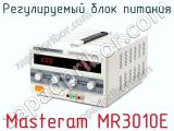 Регулируемый блок питания Masteram MR3010E фотография 2.