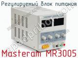 Регулируемый блок питания Masteram MR3005 фотография 2.