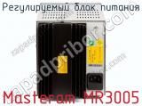 Регулируемый блок питания Masteram MR3005 фотография 3.