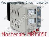 Регулируемый блок питания Masteram MR1505C фотография 2.