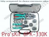 Набор инструментов для обжатия коаксиального кабеля Pro sKit 6PK-330K  